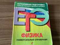 Физика для школьников и абитуриентов