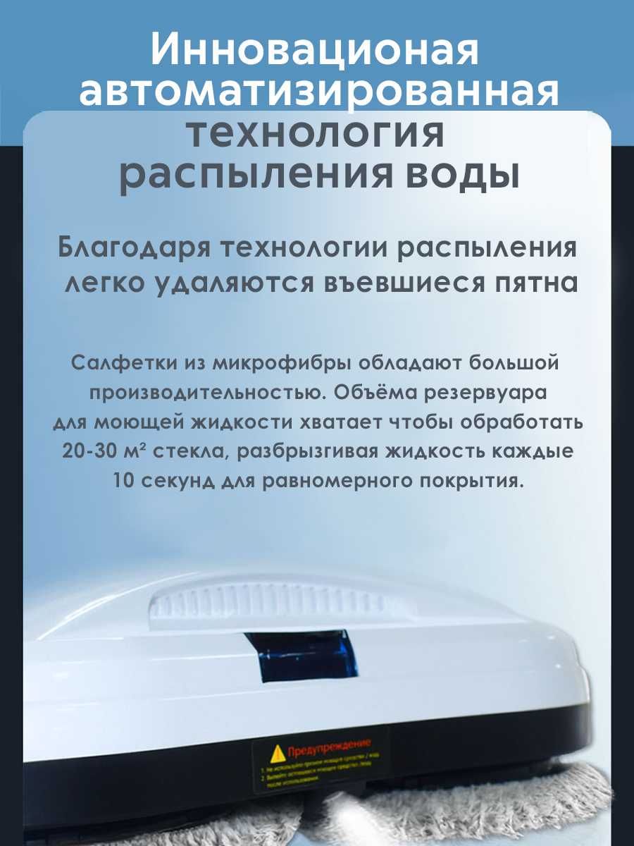 Стеклоочиститель Window Bot Y / Робот мойщик окон / Гарантия