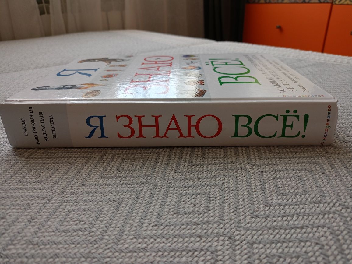 Большая детская энциклопедия