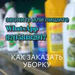 Клининговая компания
