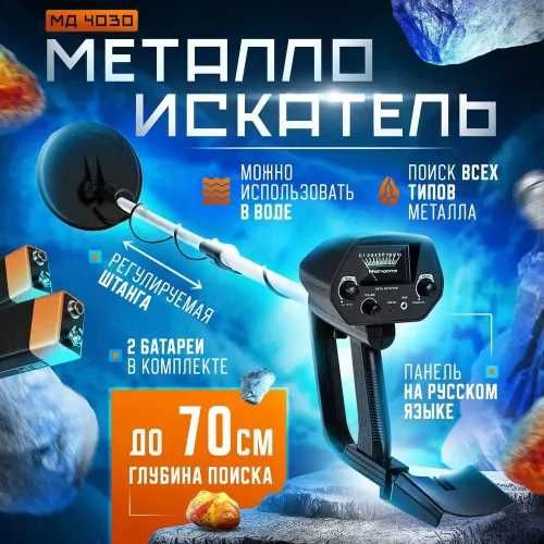 Металлоискатель мд4030 Md4080 Tx850 пинпоинтер  мд700 металоискатель