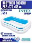 Надувной бассейн INTEX в наличии Павлодар!