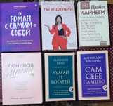 Думай Богатей Подсознание Карнеги Денежны поток Материализация желаний