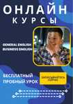 Репетитор английского языка