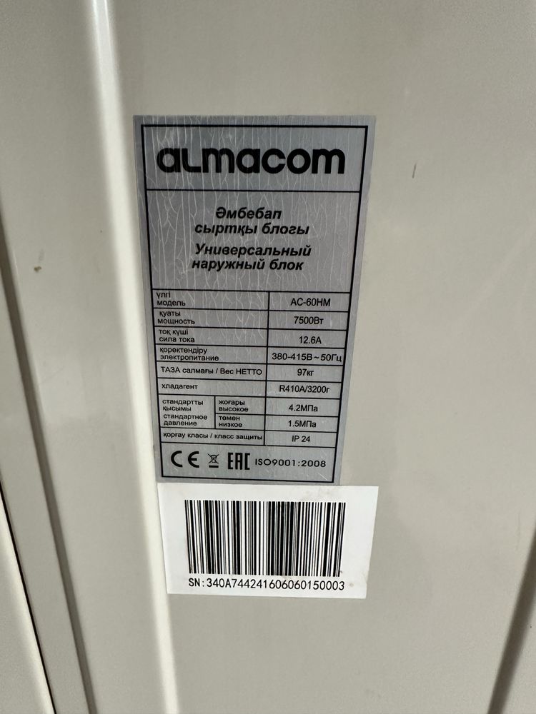Кондиционер ALMACOM