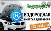 Раскоксовка! Очистка двигателя водородом