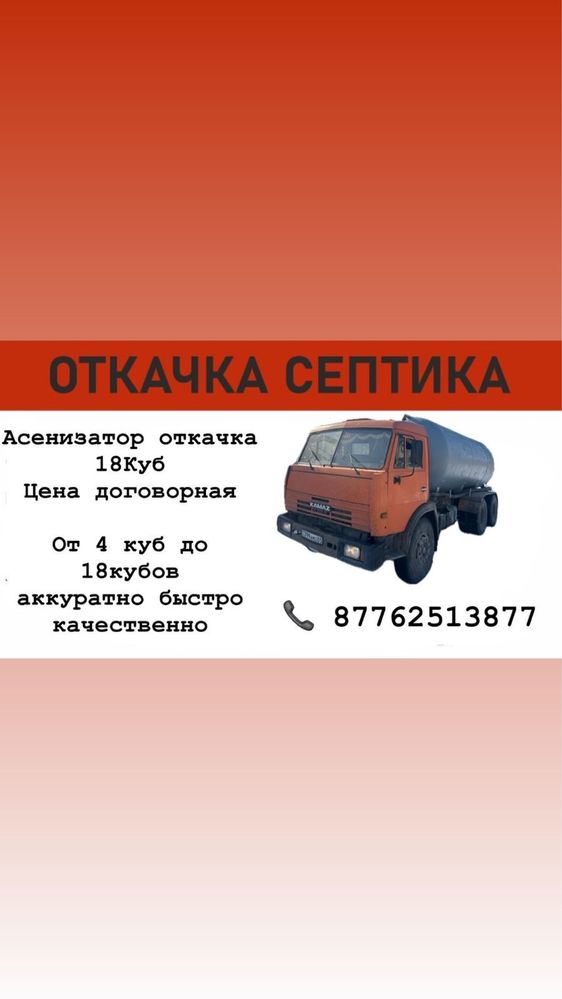 Ассенизатор Камаз 18куб говновоз