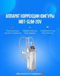 Аппарат по коррекции фигуры