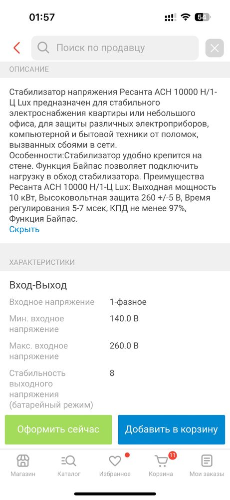 Продам стабилизатор напряжения Ресанта