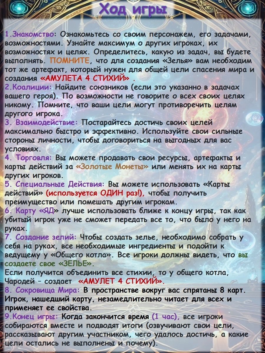 Ролевая квест-игра