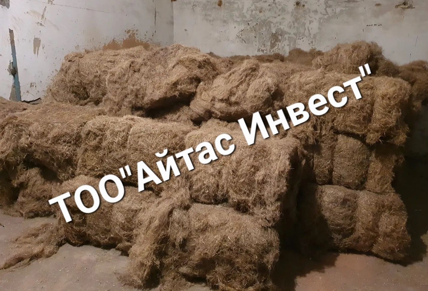 Пакля. Пакля тюковая. Пакля льняная. Пакля Астана. Пакля Атырау.