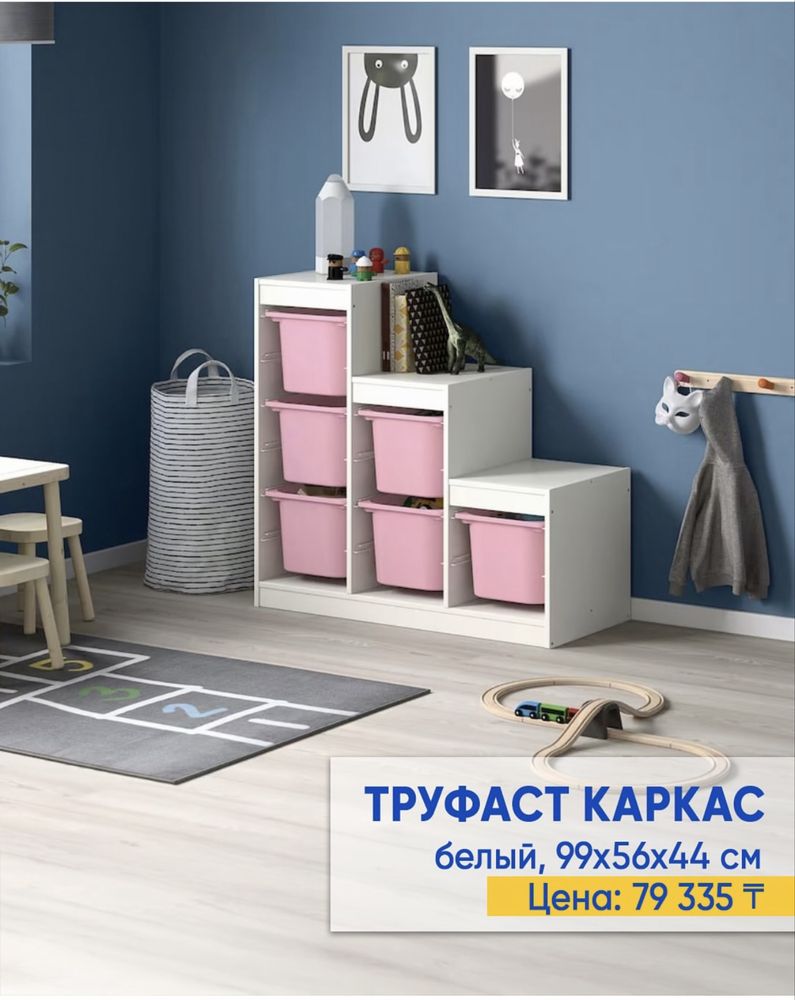 Труфаст Каркас ( Икеа)