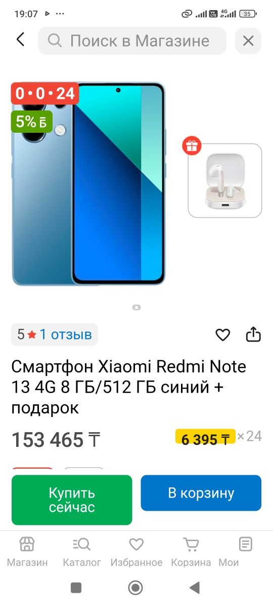 Продам редми 13 память 512