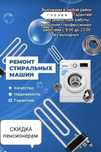 Ремонт стиральных машин