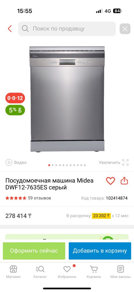 Посудомойка Midea