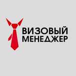 Обучение на визового менеджера