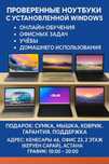 Ноутбуки для дома, учебы и офиса