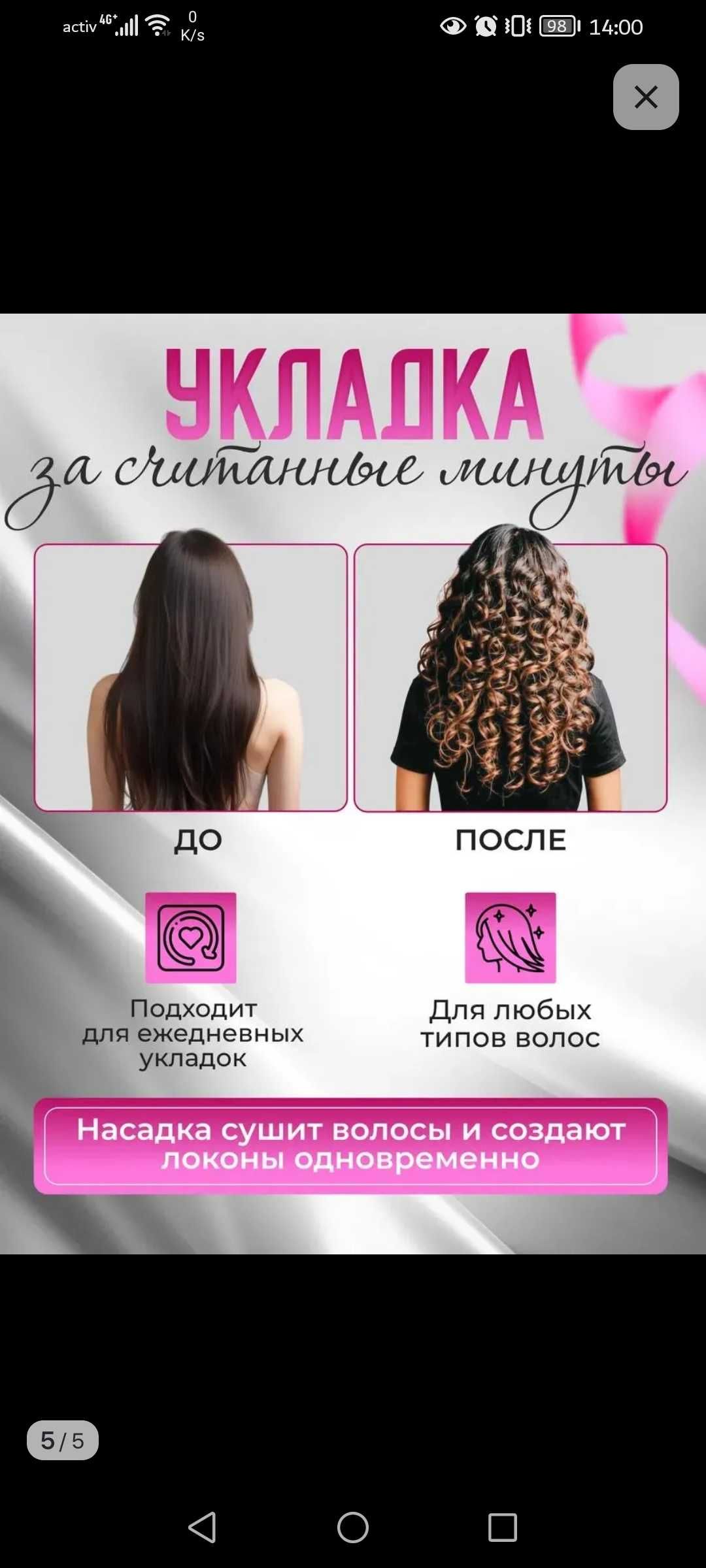Насадка для фена Дайсон