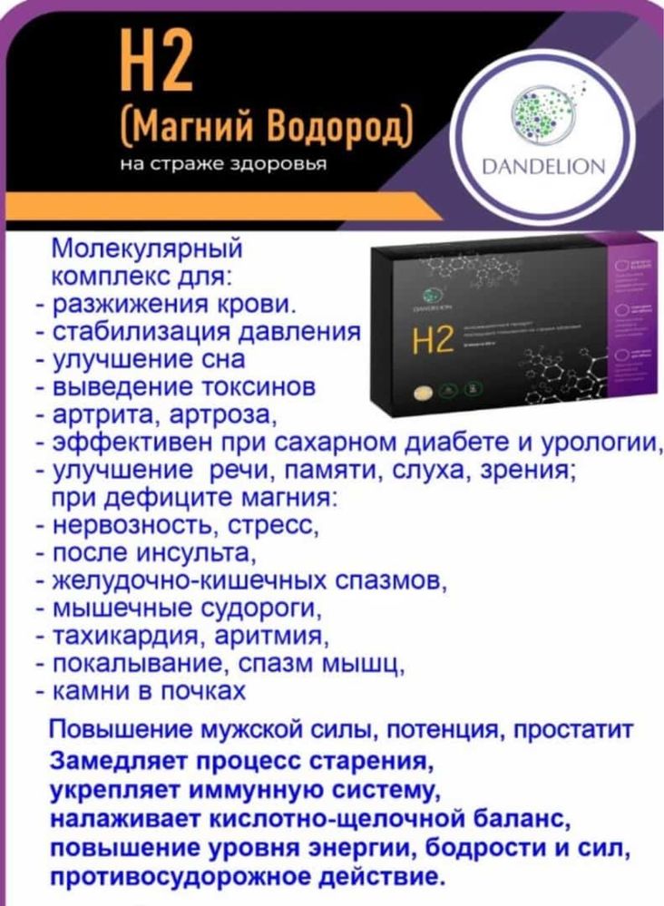 Магний- водород Н2 Premium