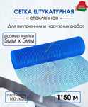 Сетка фасадная, штукатурная, стеклянная БЕЛОРУСЬ Полоцк АКЦИЯ!