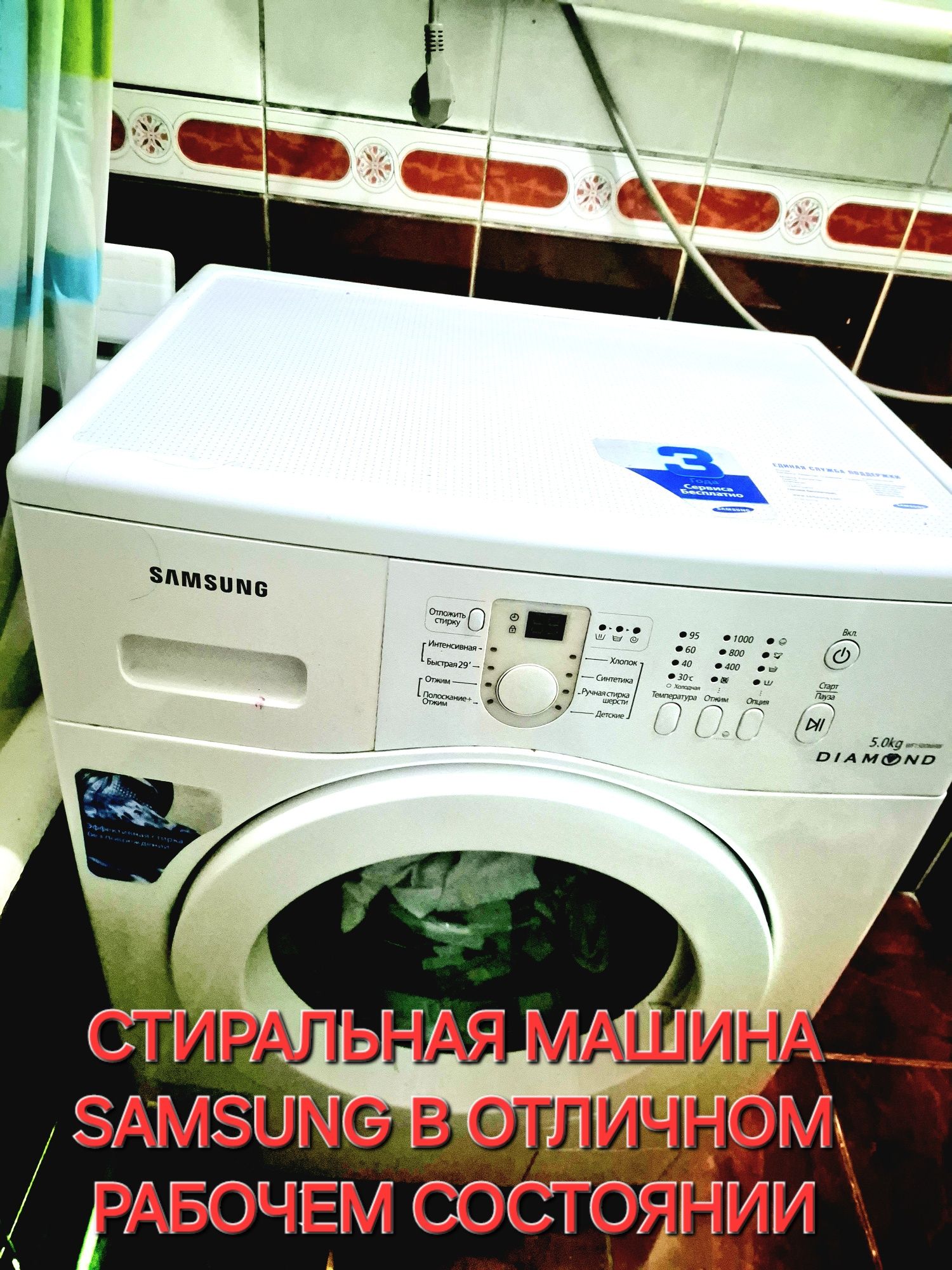 Стиральная машина SAMSUNG DIAMOND