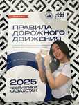 Книга пдд 2025 гож