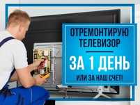 Ремонт и наладка теле аппаратура