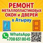 Ремонт окон и дверей