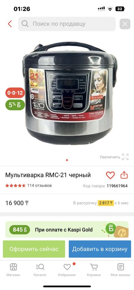 мультиварка сатылады