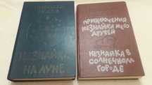 Н.Носов  Незнайка  . Похождения 1988 г Трилогия  в двух книжках.