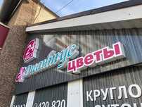 Объемные Световые Буквы для Вашего Бизнеса! Вывеска, Наружная реклама