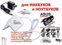 на macbook и для ноутбука зарядка блок питания купить в Алматы