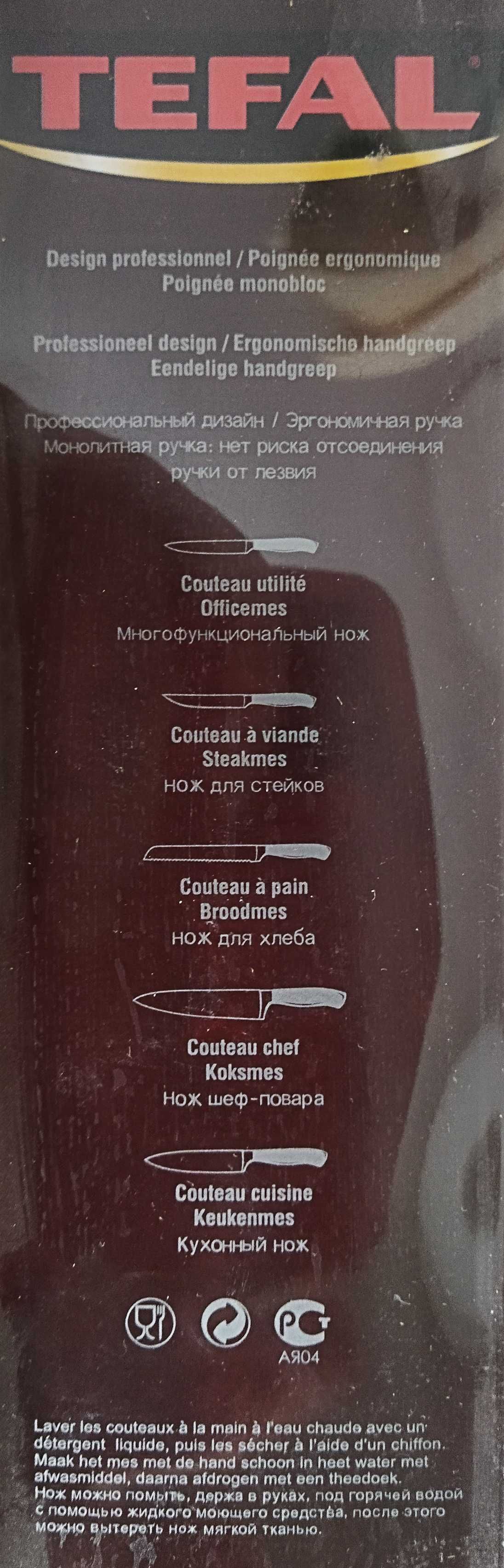 Нож шеф-повара Tefal Астана