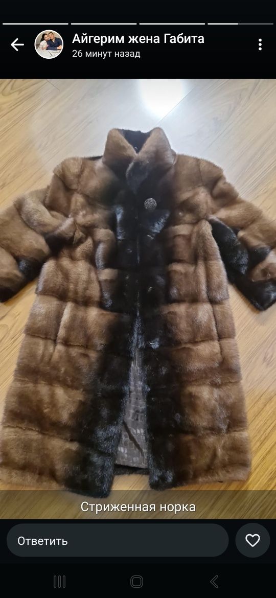 Норковая шуба...