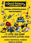 Аренда стройтельных инструмента,торцовочная пила,торцовка,сварочный