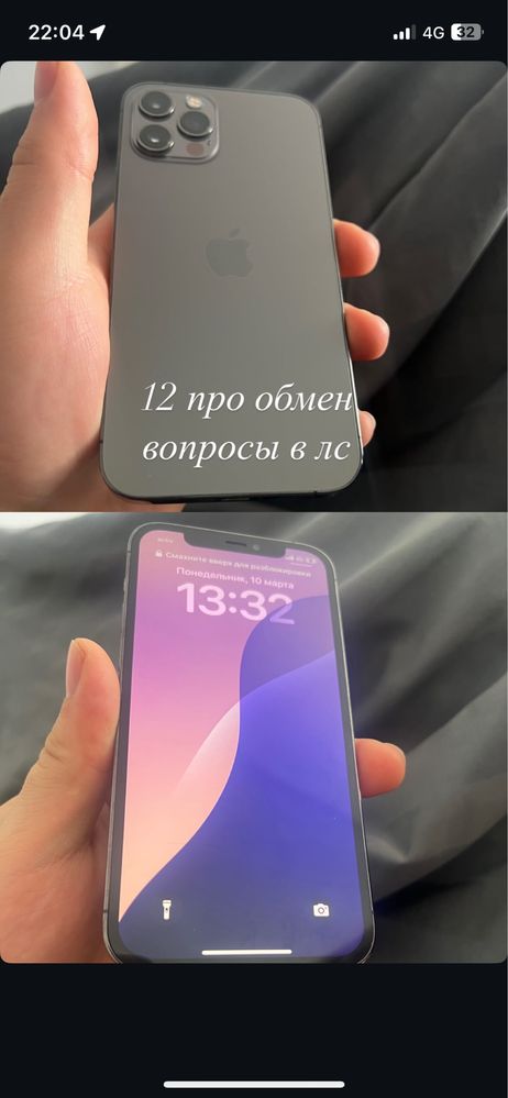 Айфон  12про