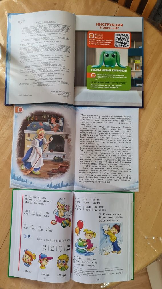 Книги для детей, Азбука, сказки