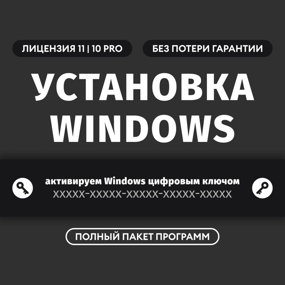 Установка программ Виндоус Виндовс Windows 11 10 Лицензия Программист