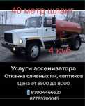 Откачка сливных,ям,септиков