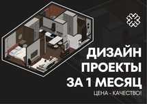 Дизайн проект за 1 месяц / Визуализация / Дизайнер интерьера