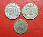 Монеты 20 и 15 копеек