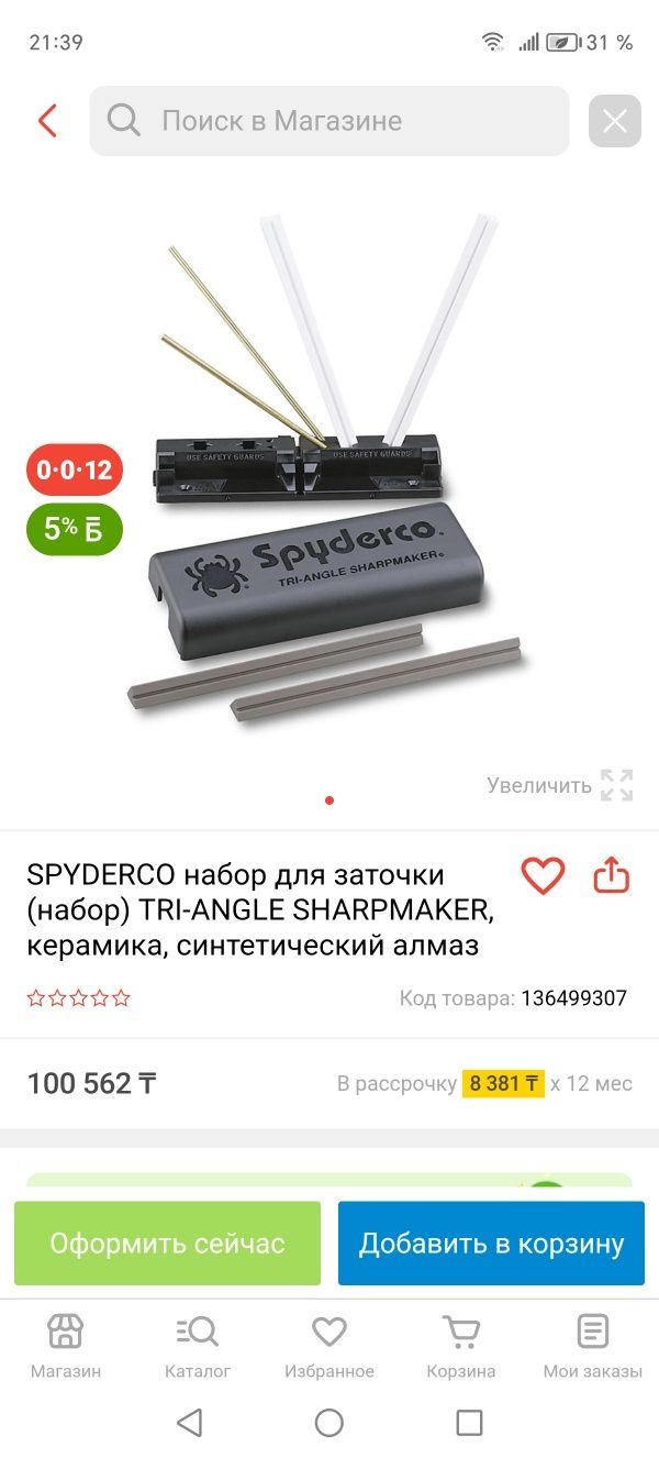 Набор для заточки Spyderco. Точилка. Новый.