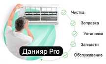 Установка Кондиционеров