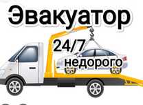 Эвакуатор Темиртау, Караганда, Петровка, Ботакара, Матак Каркаралинск