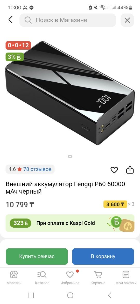 Пауербанк/внешний аккумулятор