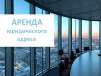 Аренда юридического адреса в Алматы
