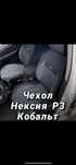 Кобальт Фара левый Бампер Белый Мультируль Тюнинг Фар Чехол Полик