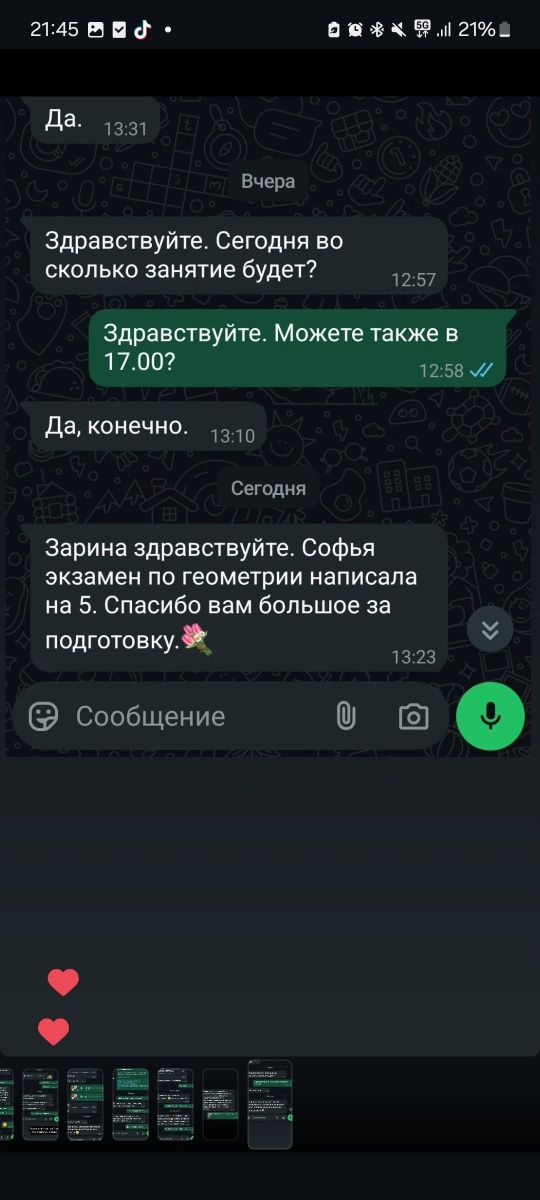 Репетитор математики, алгебры, геометрии