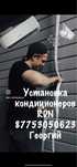 Установка кондиционеров