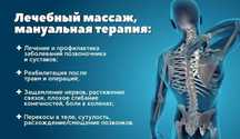 Массаж, мануальная терапия выезд врача на дом